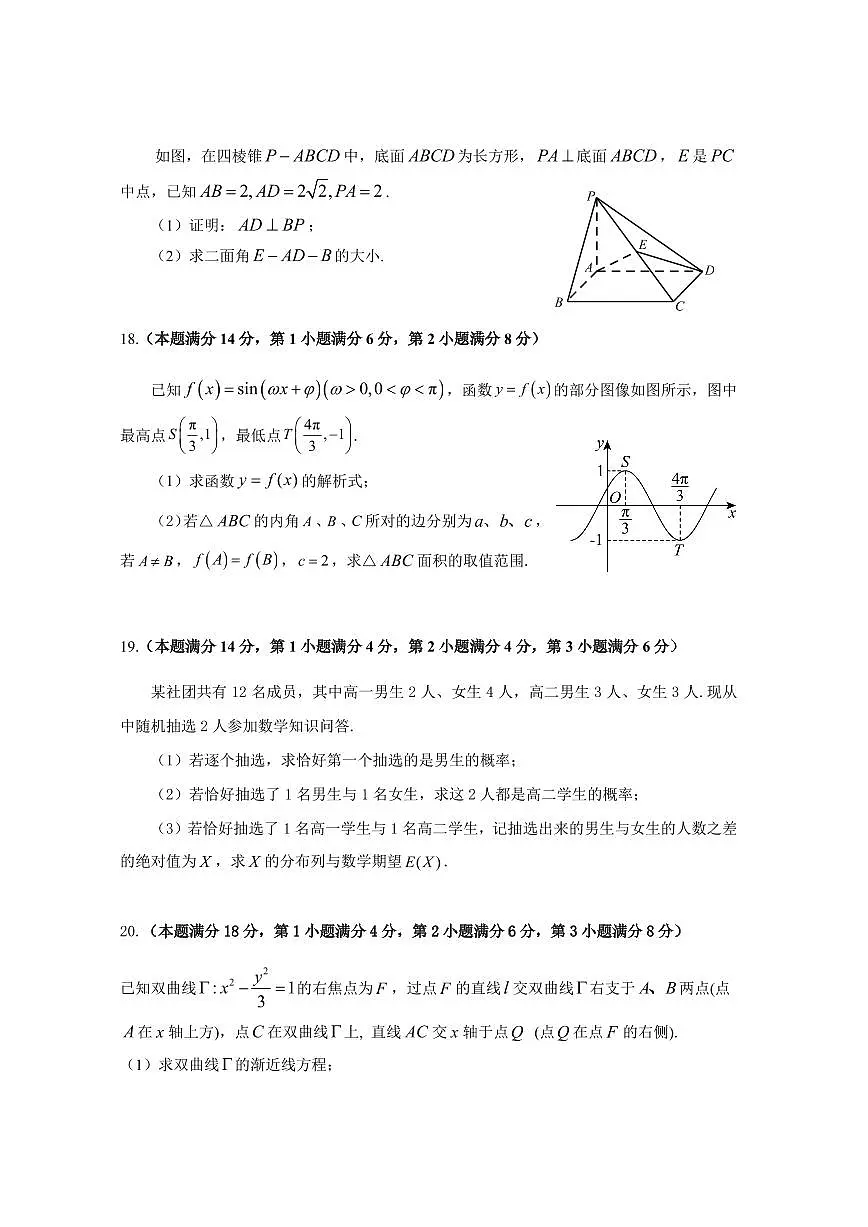【2025届上海高三数学二模】2025届上海闵行区高三数学二模试卷与答案第3页