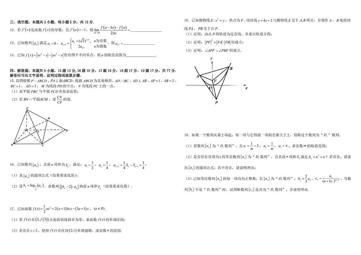 四川省成都市树德中学2024-2025学年高二下学期4月阶段性测试数学试卷（PDF版附答案）第2页