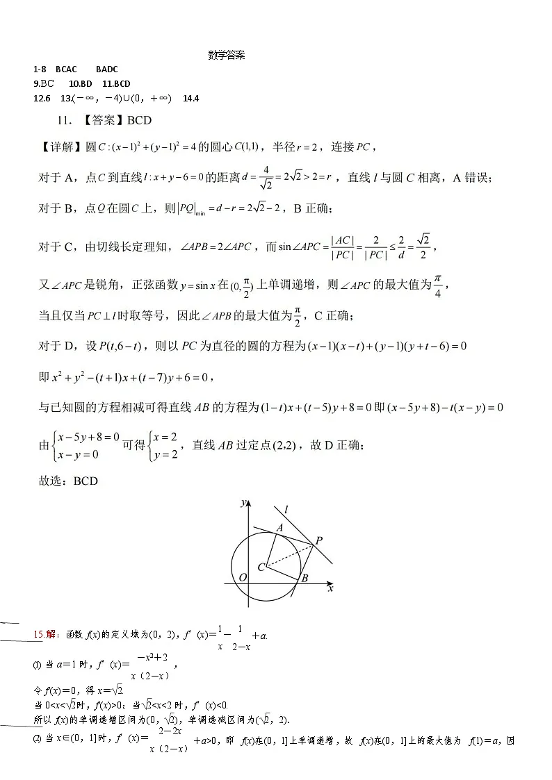 数学答案第1页