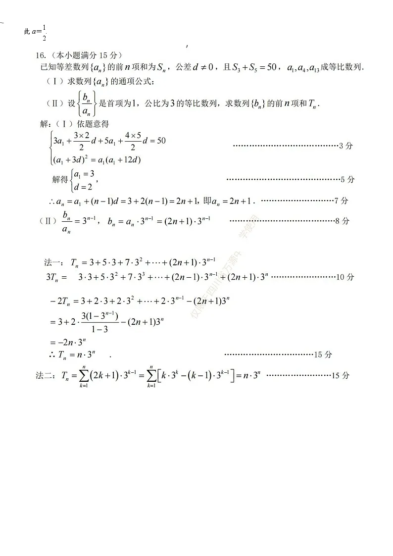 数学答案第2页