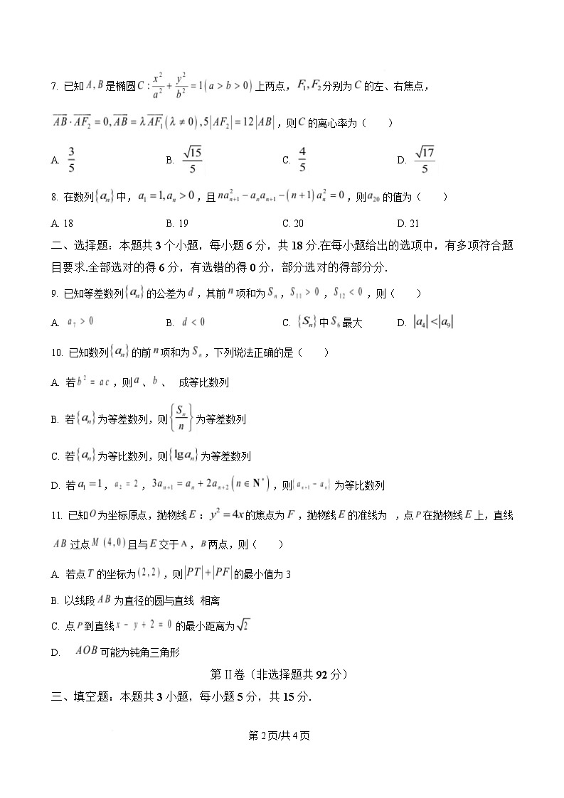 安徽省A10联盟2024-2025学年高二下学期3月阶段考试数学试题（人教A版）C卷（原卷版）第2页