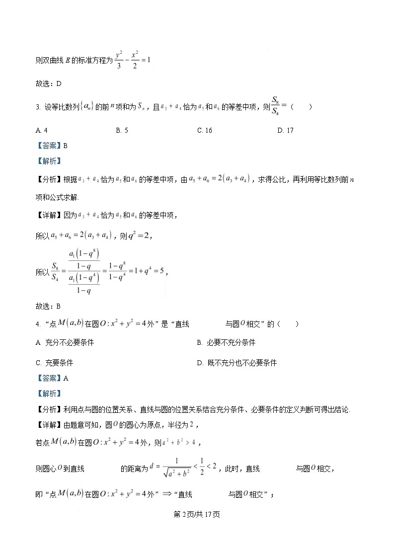 安徽省A10联盟2024-2025学年高二下学期3月阶段考试数学试题（人教A版）C卷 Word版含解析第2页
