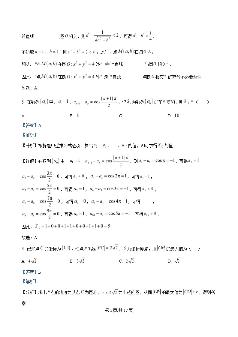 安徽省A10联盟2024-2025学年高二下学期3月阶段考试数学试题（人教A版）C卷 Word版含解析第3页
