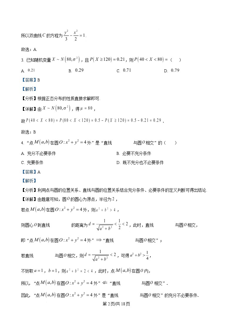 安徽省A10联盟2024-2025学年高二下学期3月阶段考试数学试题（人教A版）D卷 Word版含解析第2页