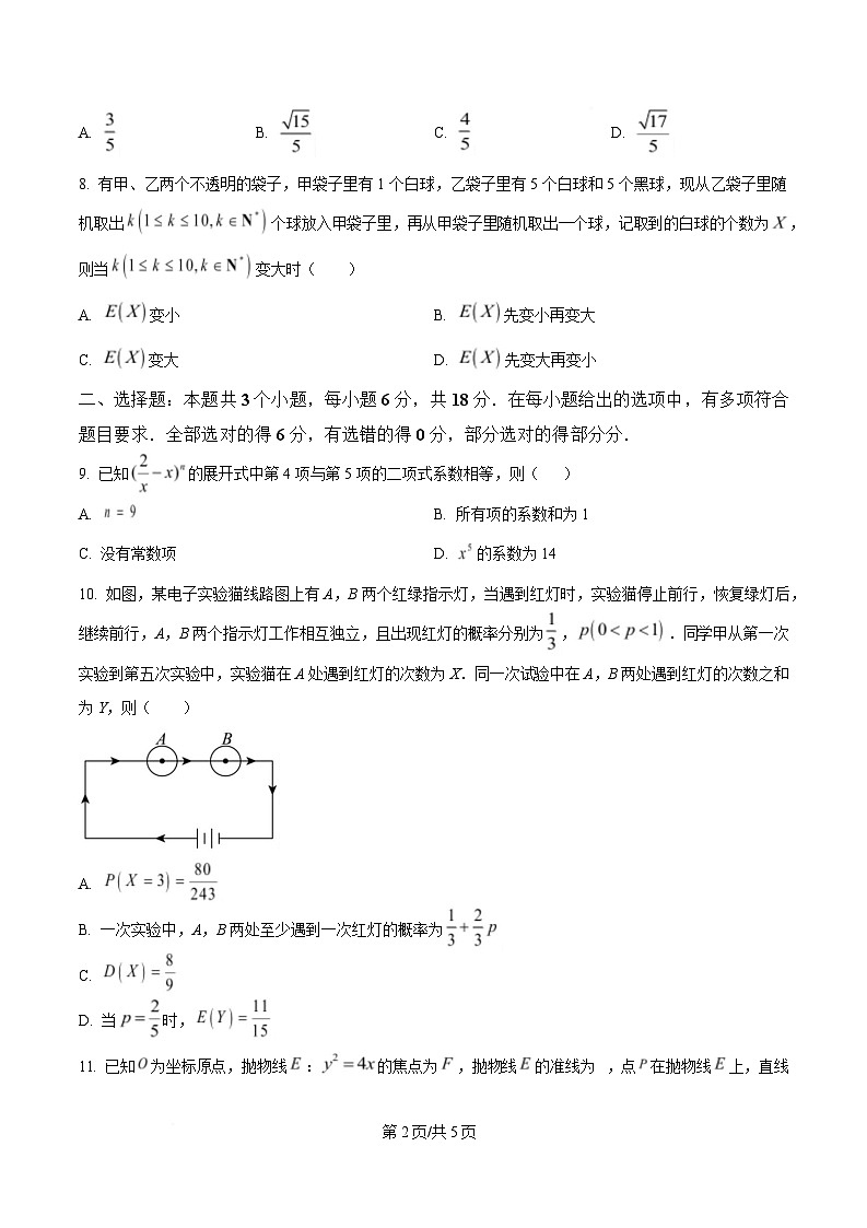 安徽省A10联盟2024-2025学年高二下学期3月阶段考试数学试题（人教A版）D卷（原卷版）第2页