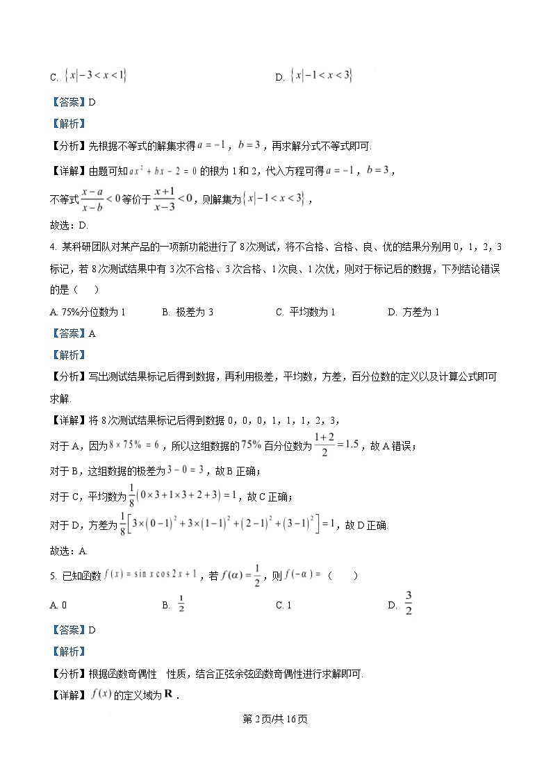 安徽省A10联盟2024-2025学年高一下学期3月阶段考数学试卷（北师大版） Word版含解析第2页