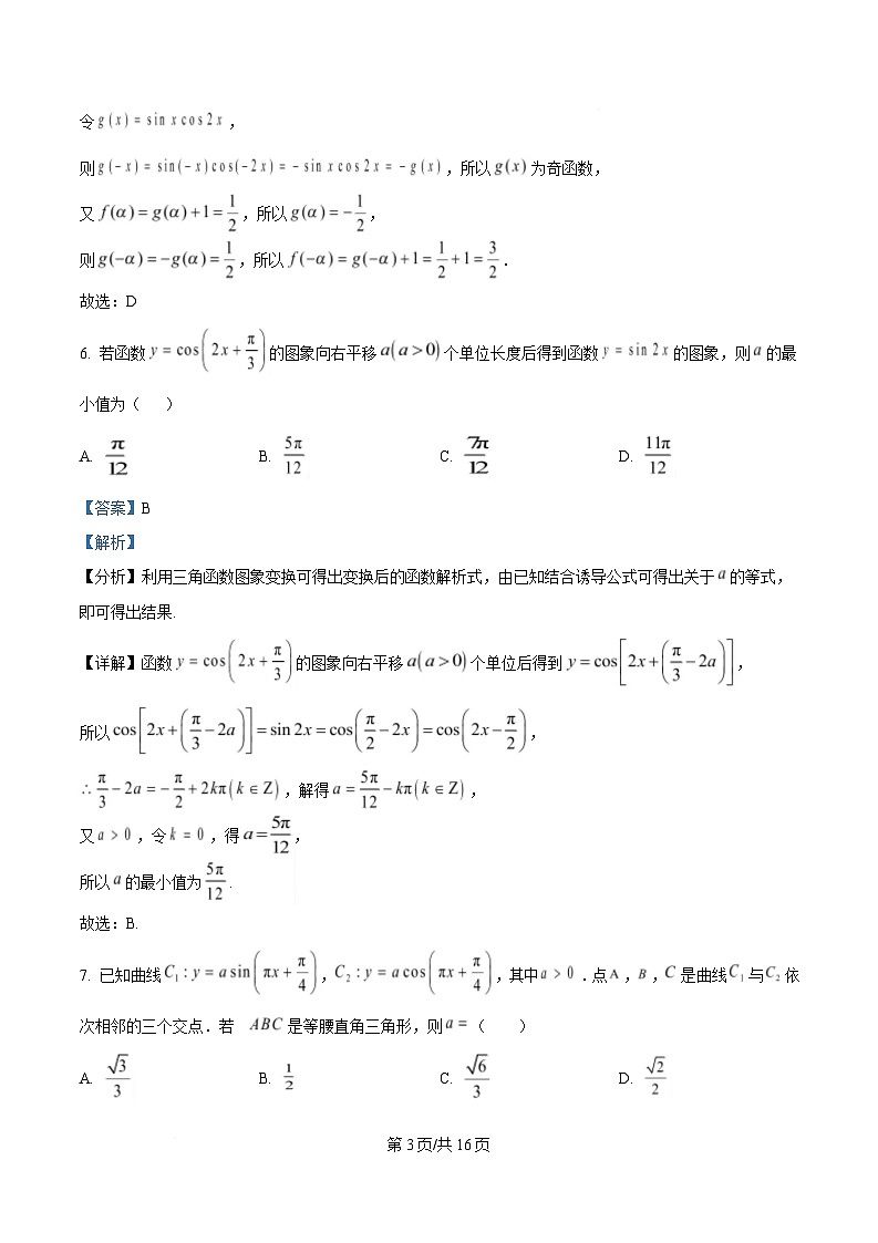 安徽省A10联盟2024-2025学年高一下学期3月阶段考数学试卷（北师大版） Word版含解析第3页