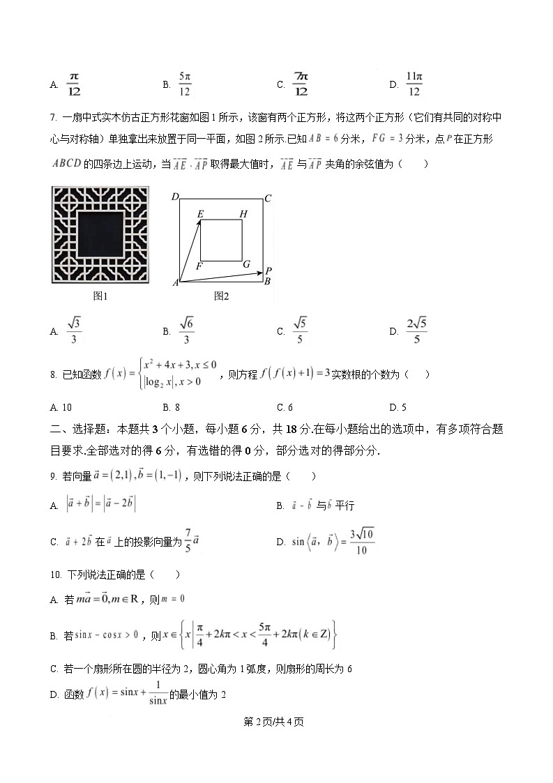 安徽省A10联盟2024-2025学年高一下学期3月阶段考数学试卷（人教A版）（B卷）（原卷版）第2页