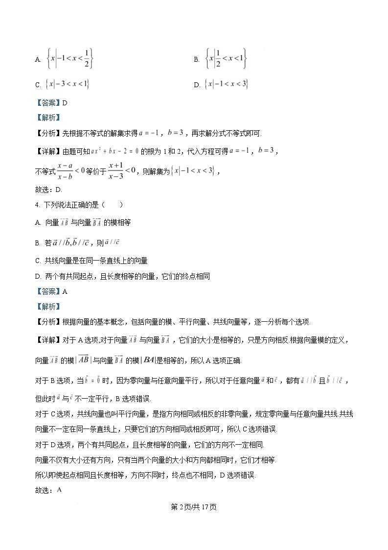 安徽省A10联盟2024-2025学年高一下学期3月阶段考数学试卷（人教A版）（B卷） Word版含解析第2页