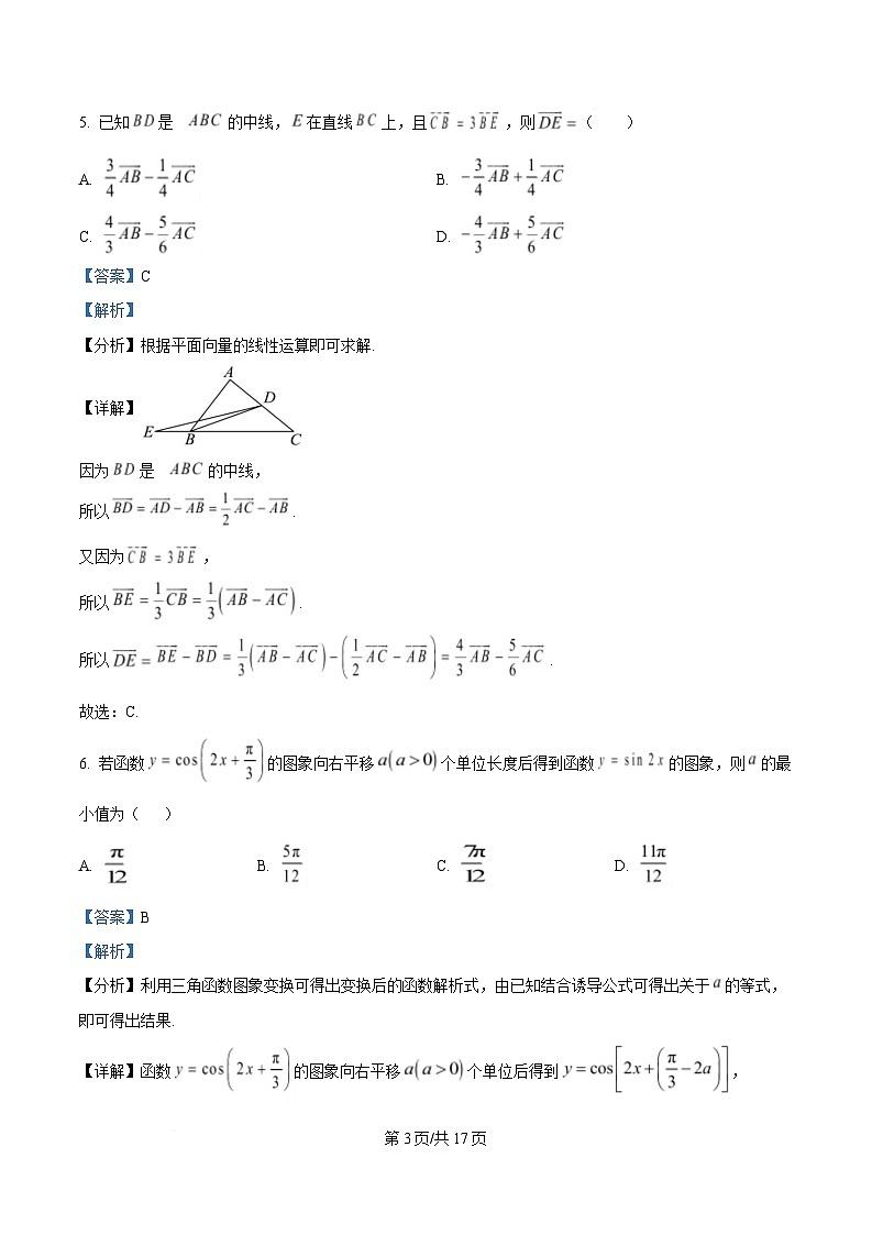 安徽省A10联盟2024-2025学年高一下学期3月阶段考数学试卷（人教A版）（B卷） Word版含解析第3页
