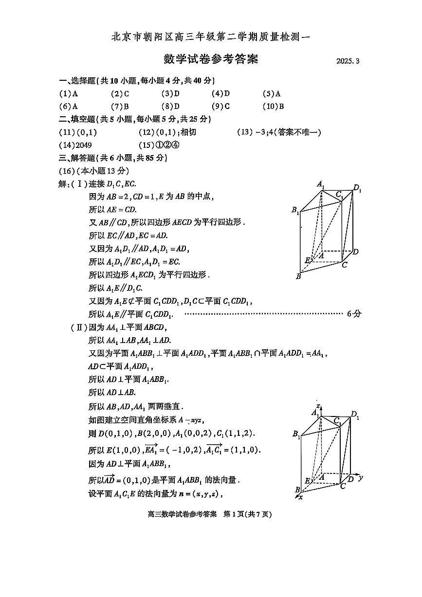 04-2025北京朝阳高三一模数学答案第1页