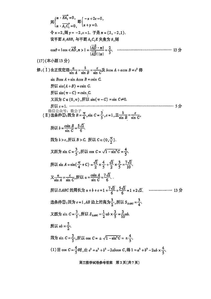 04-2025北京朝阳高三一模数学答案第2页