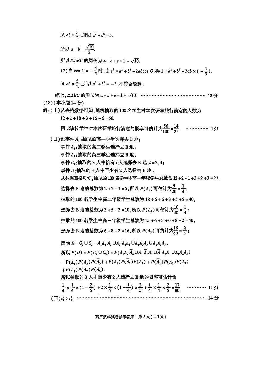 04-2025北京朝阳高三一模数学答案第3页