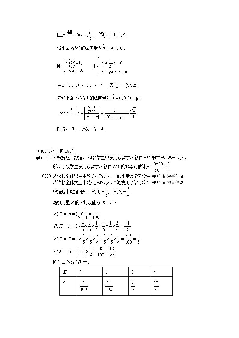 01-2025北京房山高三一模数学答案第3页