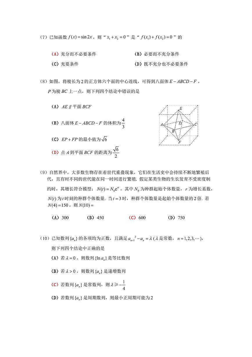 北京市房山区2025届高三下学期一模数学试题 扫描版无答案第2页