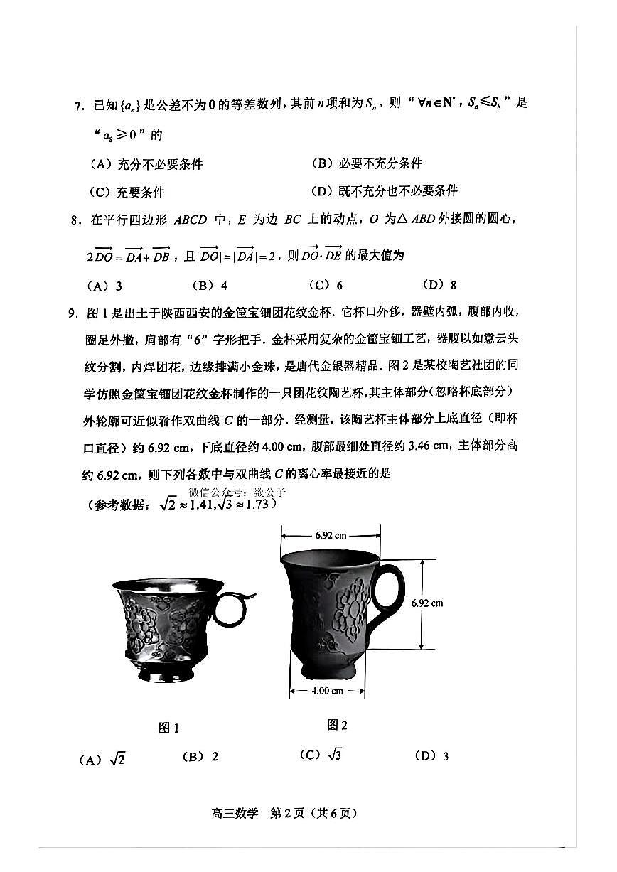 北京市丰台区2025届高三下学期一模数学试题 扫描版无答案第2页