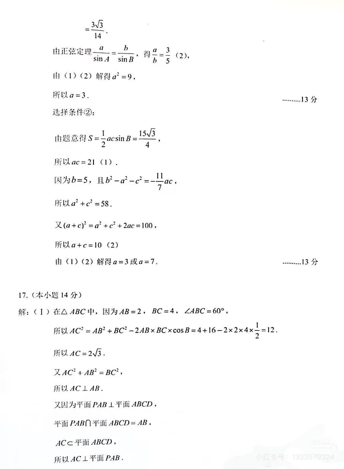05-2025北京丰台高三一模数学答案第2页
