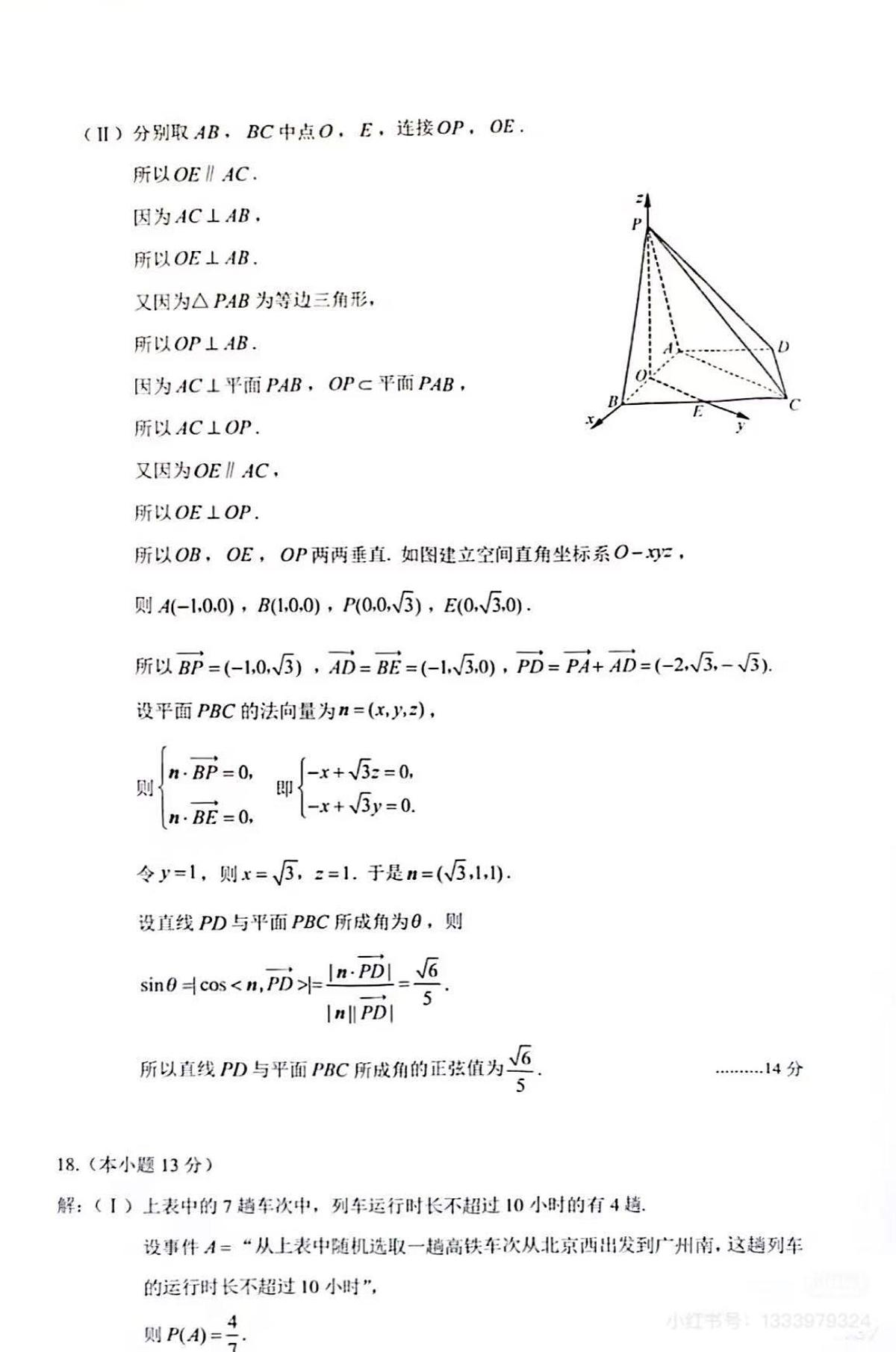 05-2025北京丰台高三一模数学答案第3页