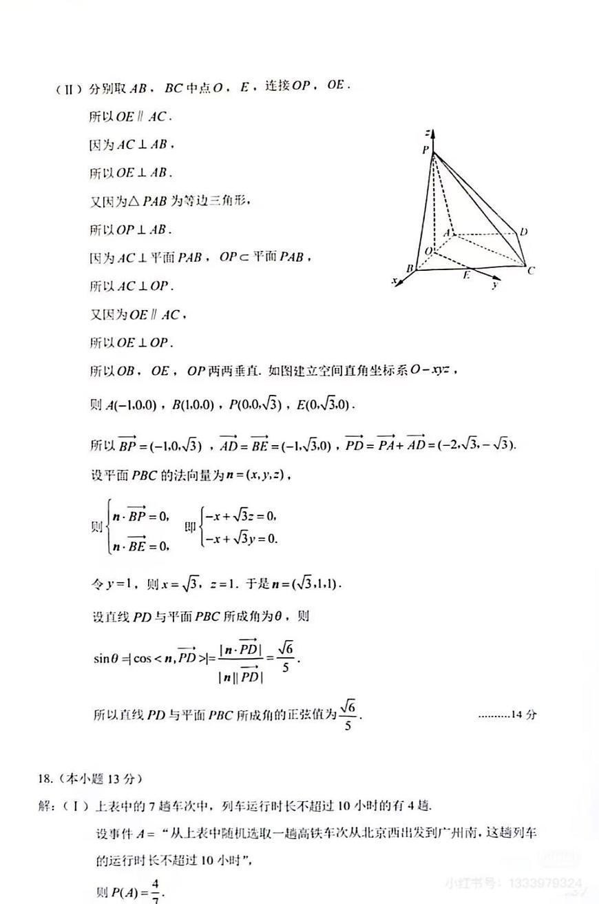 05-2025北京丰台高三一模数学答案第3页