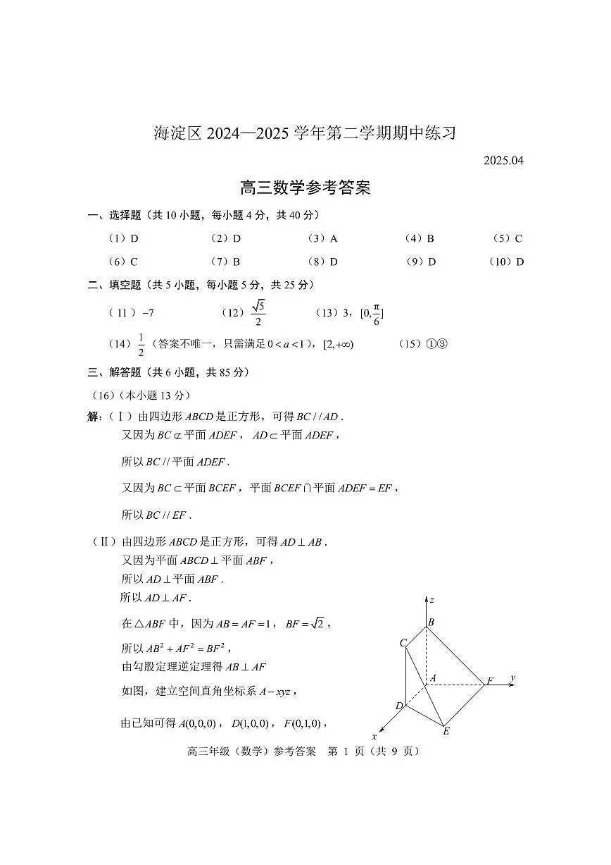 03-2025北京海淀高三一模数学答案第1页