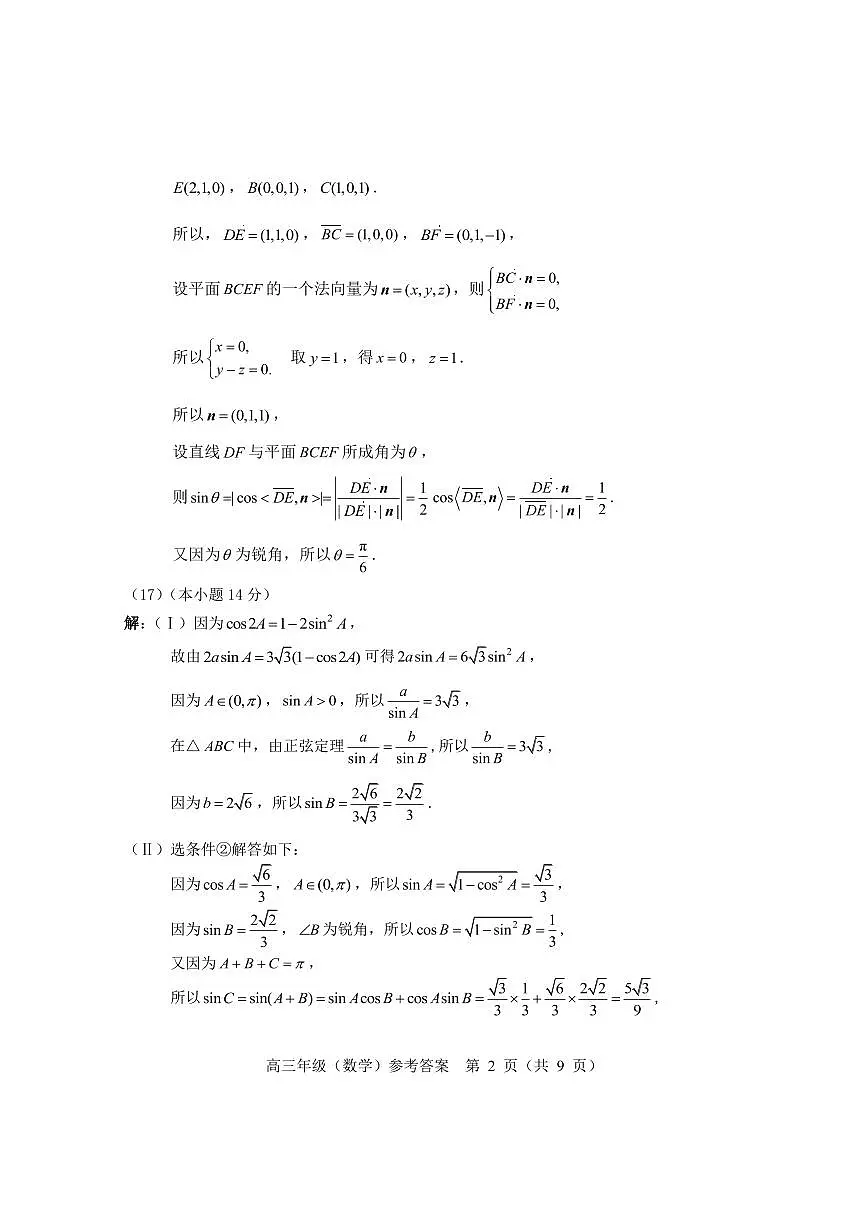 03-2025北京海淀高三一模数学答案第2页