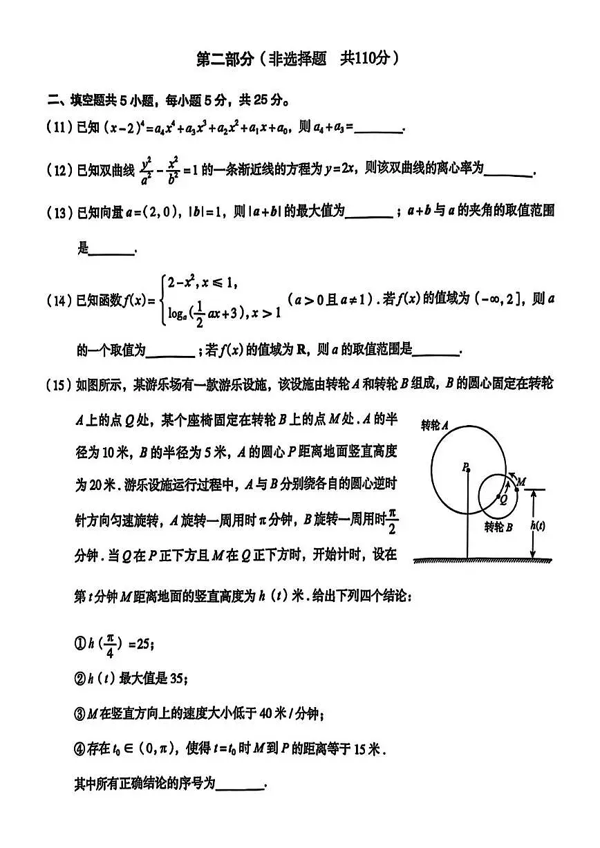 北京市海淀区2025届高三下学期一模数学试题 扫描版无答案第3页