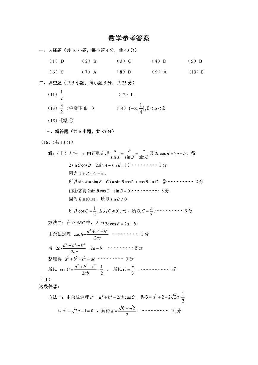07-2025北京平谷高三一模数学答案第1页