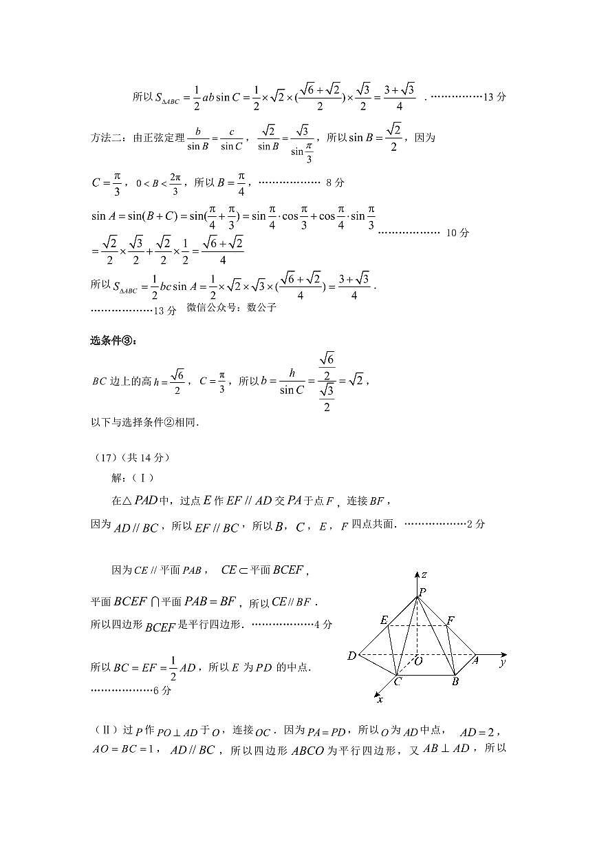 07-2025北京平谷高三一模数学答案第2页