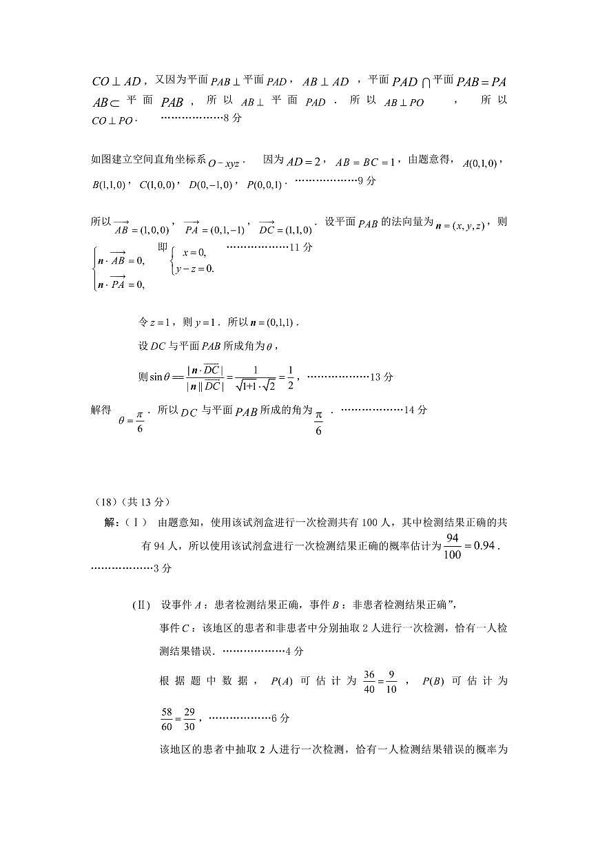 07-2025北京平谷高三一模数学答案第3页