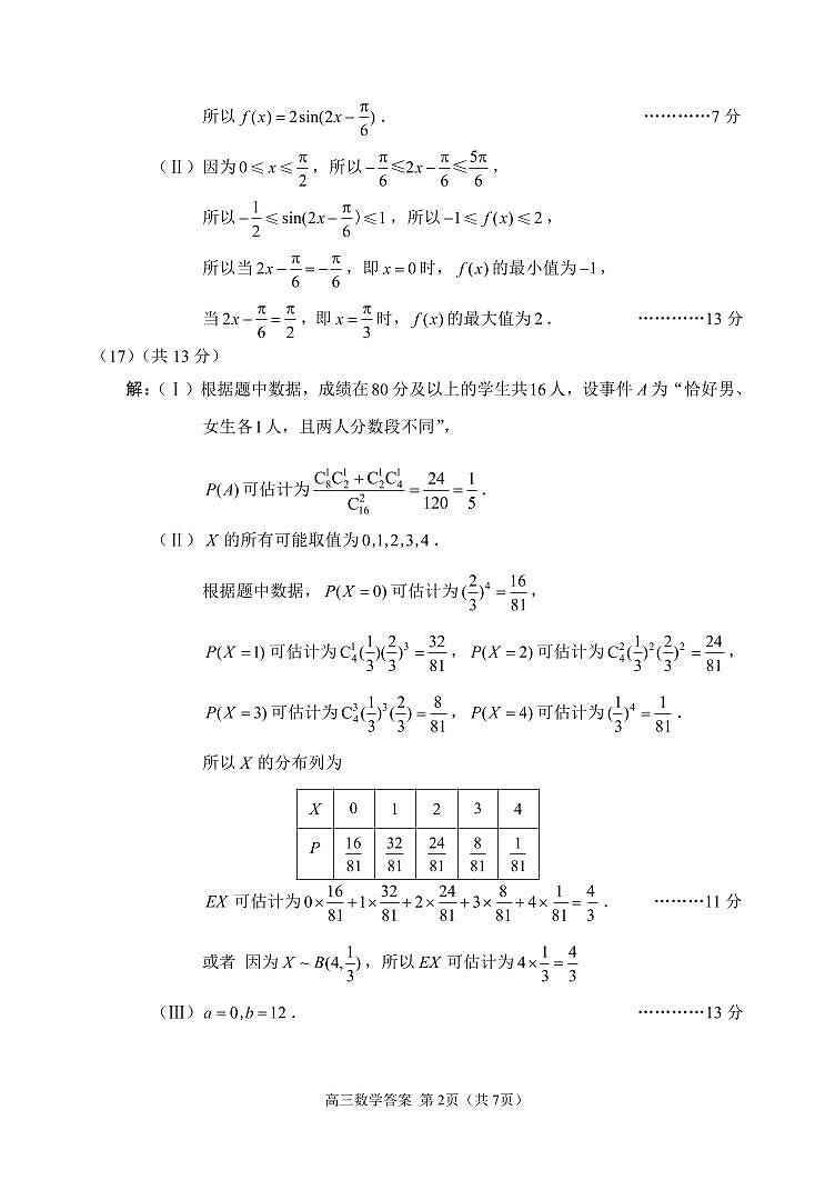 06-2025北京石景山高三一模数学答案第2页