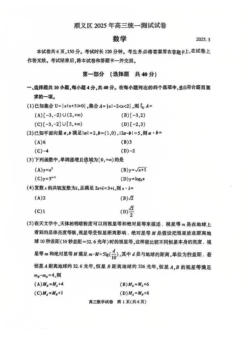 北京市顺义区2025届高三下学期一模数学试题 扫描版无答案第1页