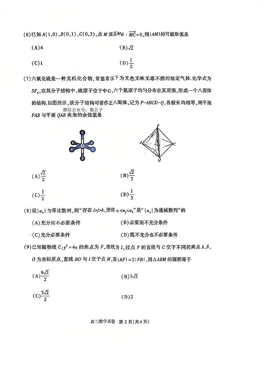 北京市顺义区2025届高三下学期一模数学试题 扫描版无答案第2页