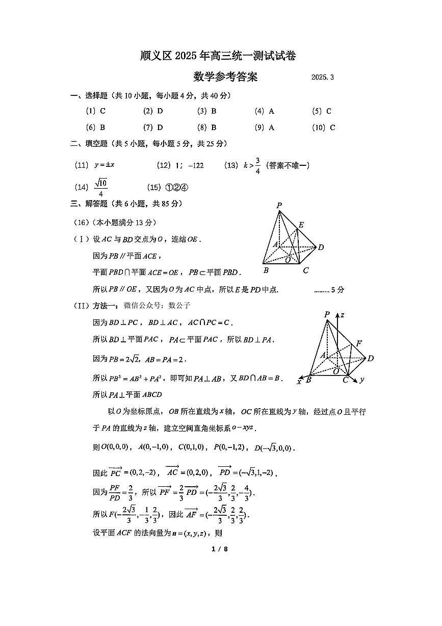 08-2025北京顺义高三一模数学答案第1页