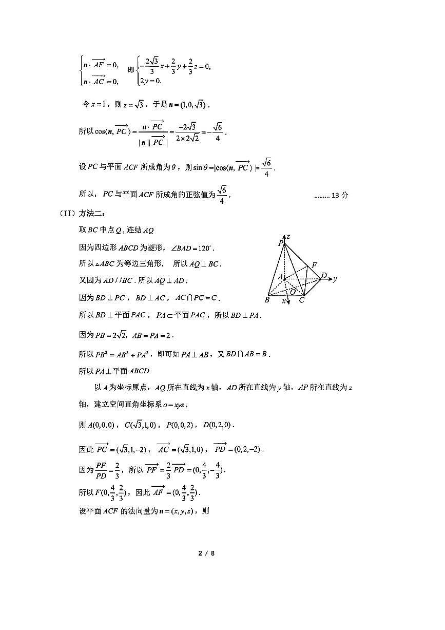 08-2025北京顺义高三一模数学答案第2页
