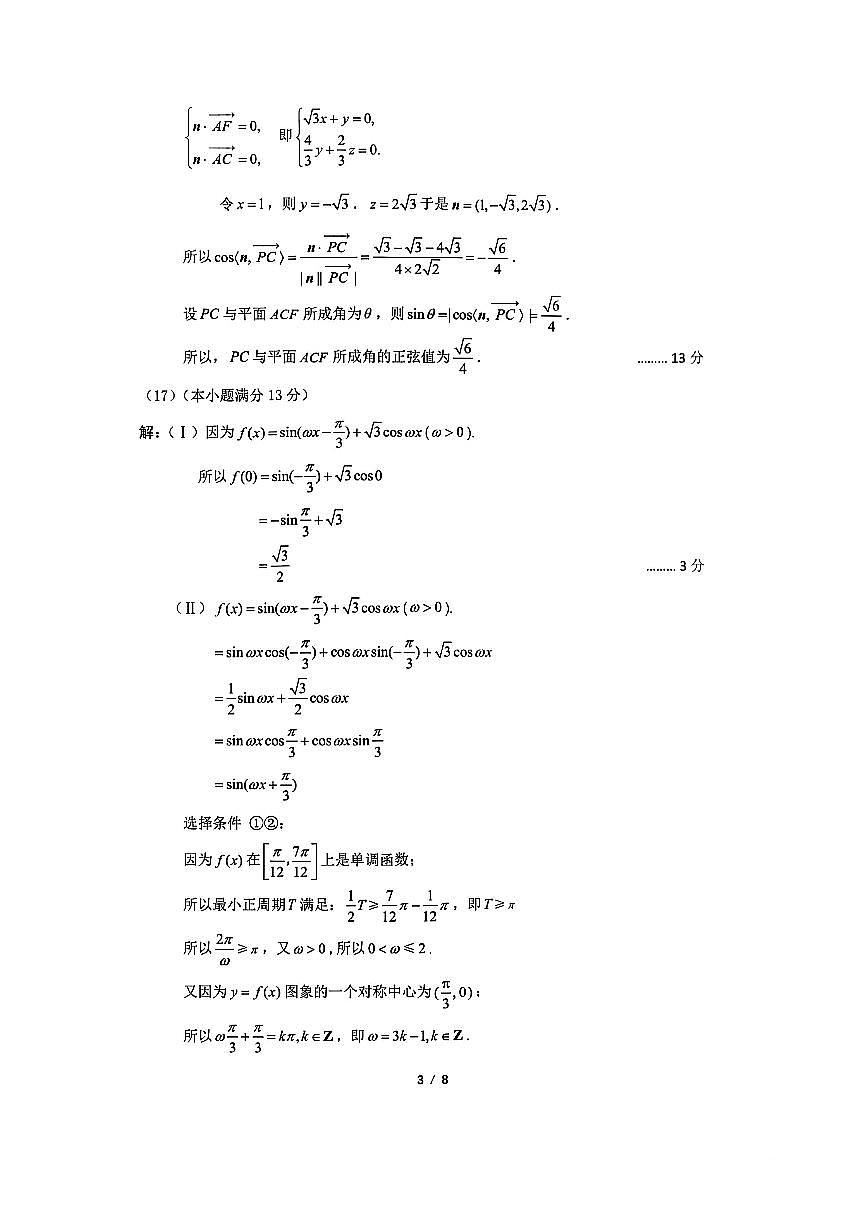 08-2025北京顺义高三一模数学答案第3页