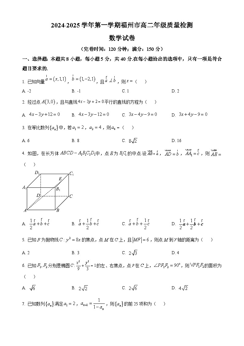 福建省福州市2024-2025学年高二上学期期末质量检测数学试题  Word版无答案第1页