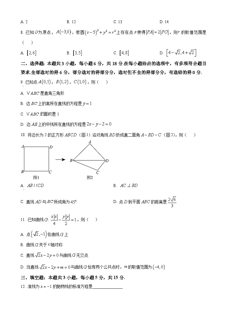 福建省福州市2024-2025学年高二上学期期末质量检测数学试题  Word版无答案第2页