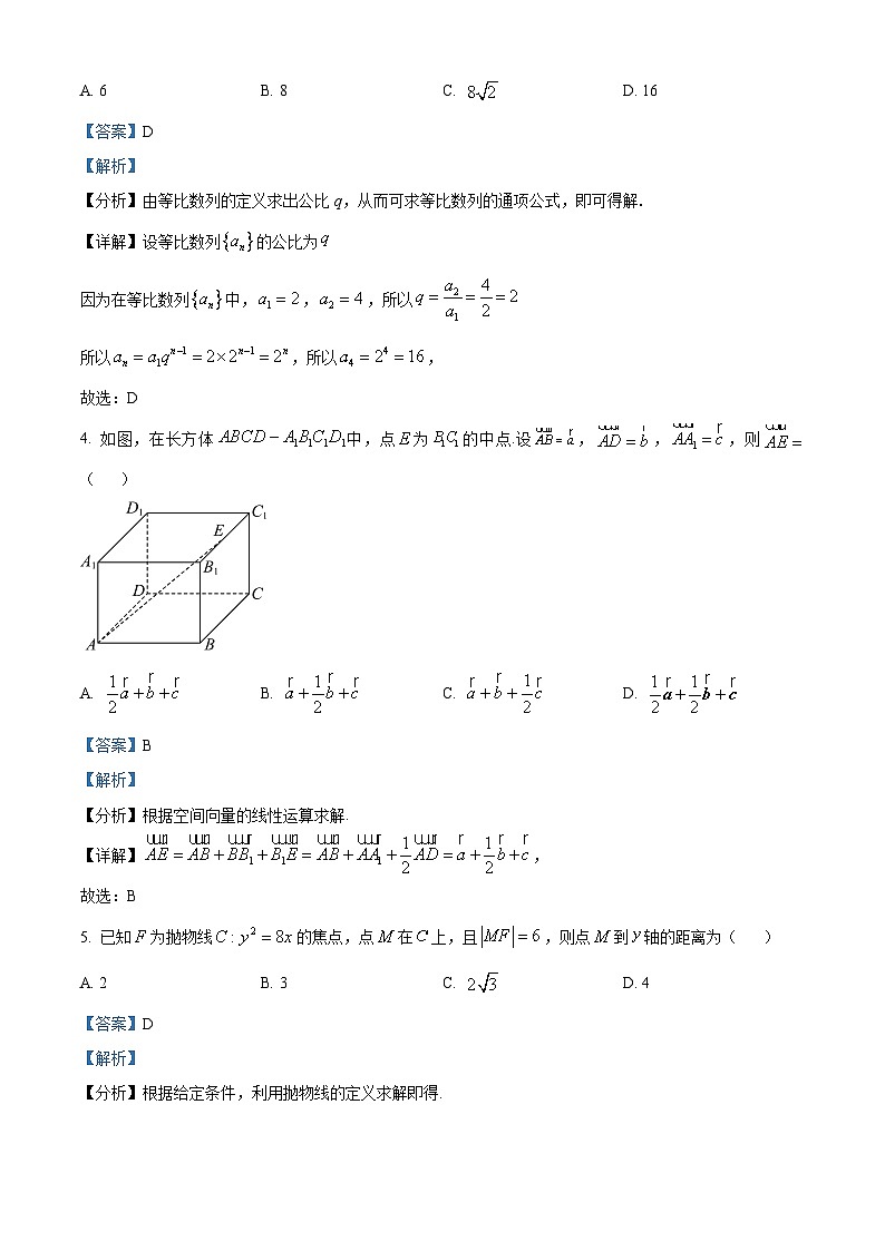福建省福州市2024-2025学年高二上学期期末质量检测数学试题  Word版含解析第2页