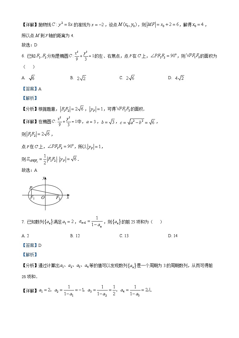 福建省福州市2024-2025学年高二上学期期末质量检测数学试题  Word版含解析第3页