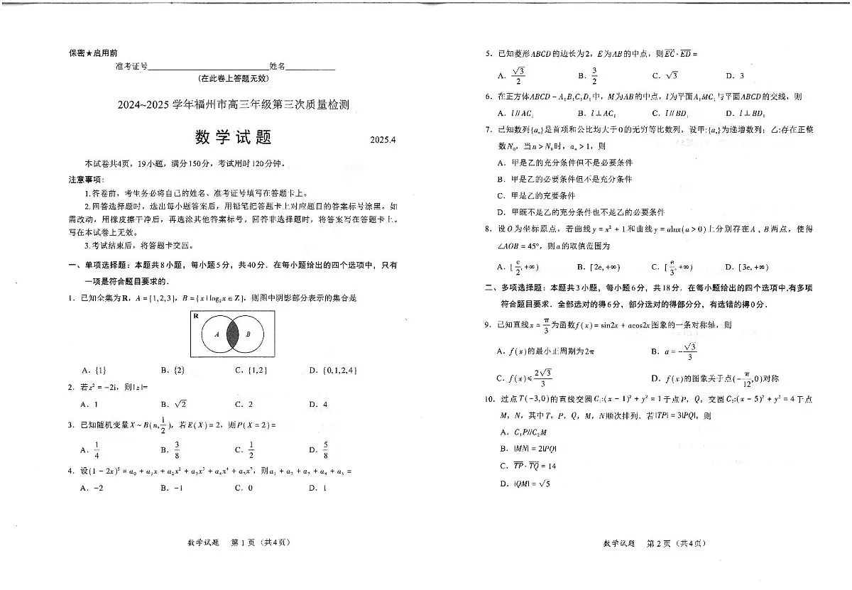 福建省九市联考2025届高三下学期4月联考-数学试题+答案第1页
