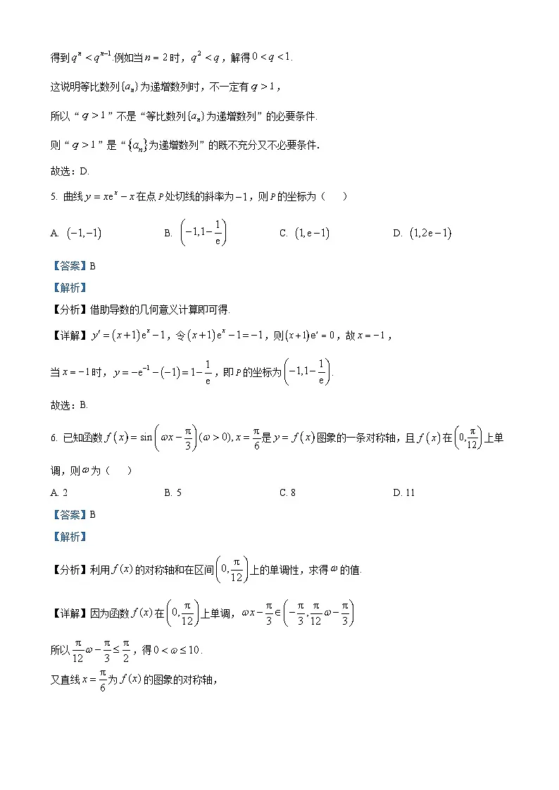 福建省莆田市2025届高三第二次教学质量检测数学试卷（解析版）第3页