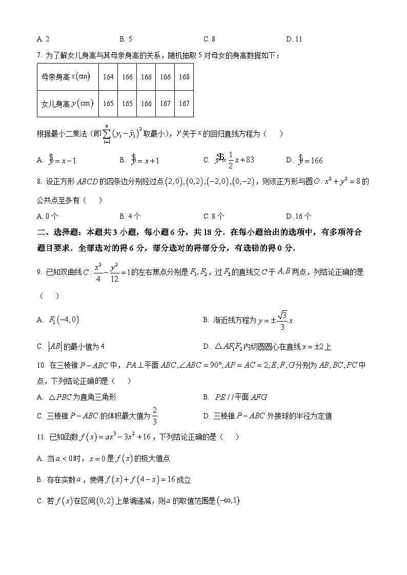 福建省莆田市2025届高三第二次教学质量检测数学试卷（原卷版）第2页