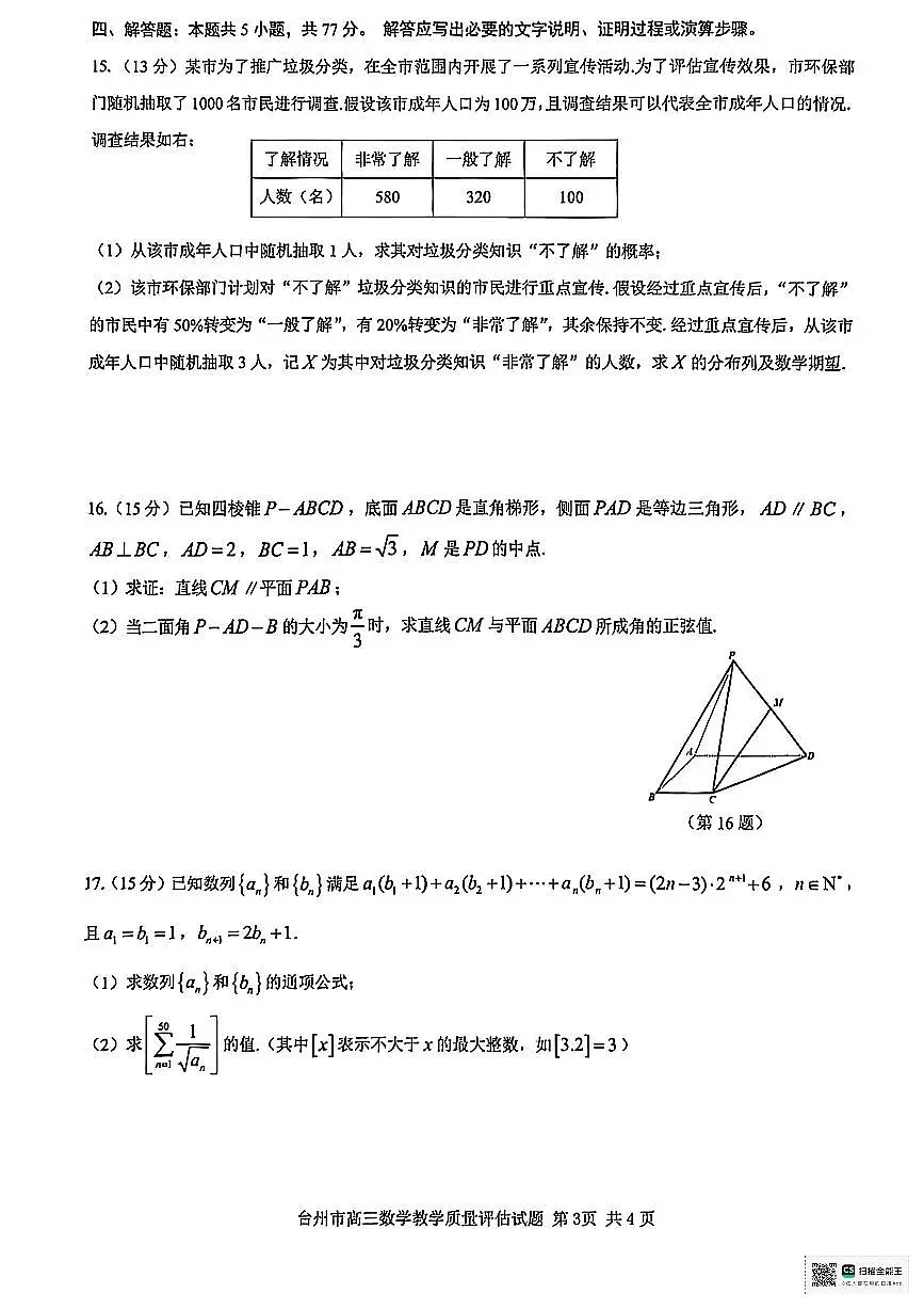 浙江省台州市2025届高三第二次教学质量评估数学试题第3页