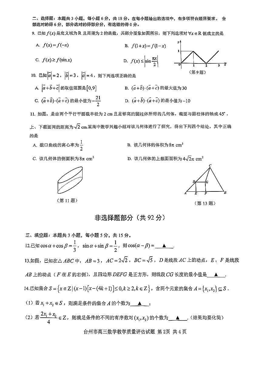 台州二模数学试题第2页