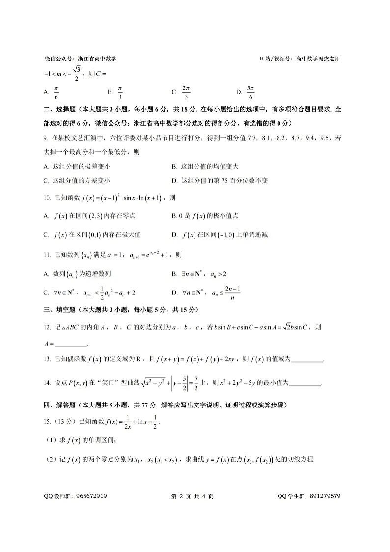 2025年4月浙江省绍兴市二模试卷(2)第2页