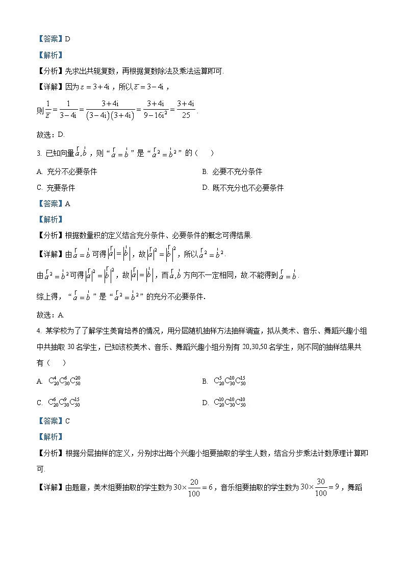 广东省2025届高三下学期3月第一次调研考试数学试题 Word版含解析第2页