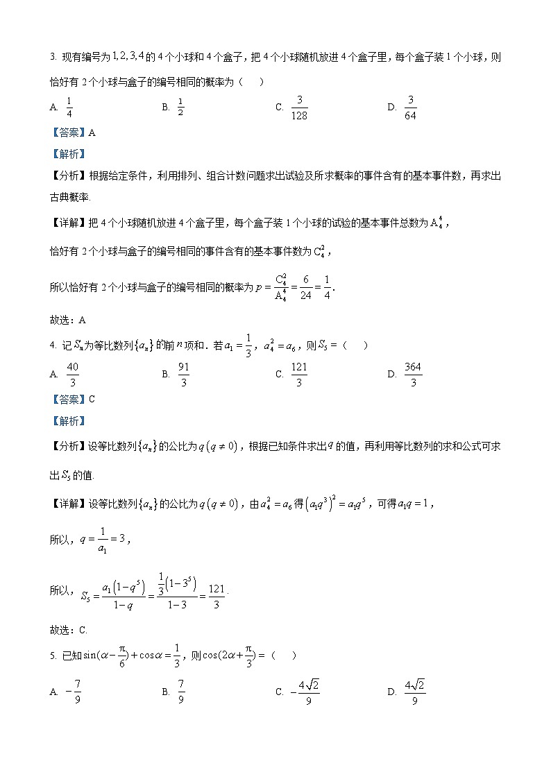 广东省江门市2025届高三下学期高考模拟考试数学试题（解析版）第2页
