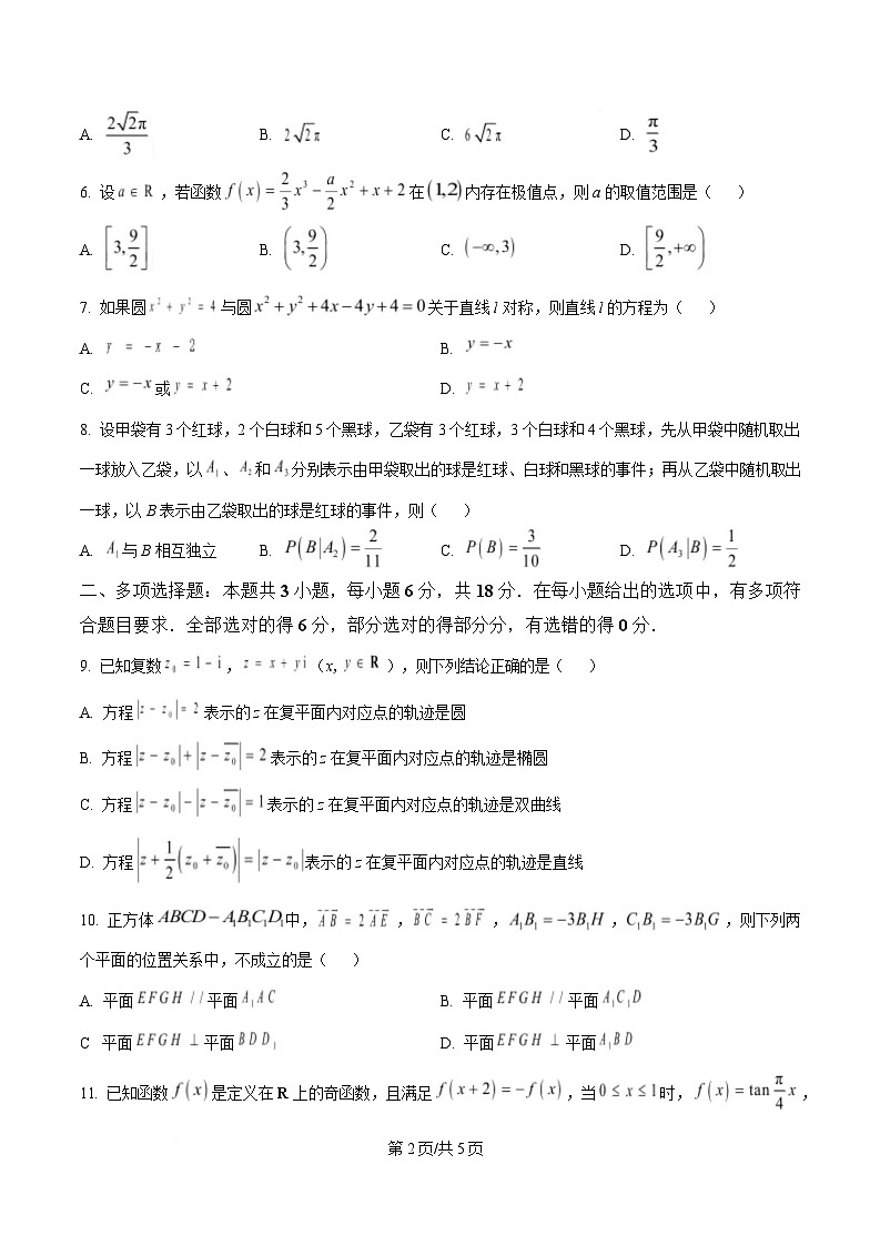 广东省汕头市2025届高三下学期第一次模拟数学试题（原卷版）第2页