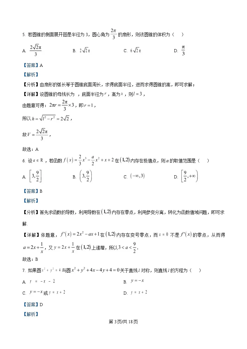广东省汕头市2025届高三下学期第一次模拟数学试题 Word版含解析第3页