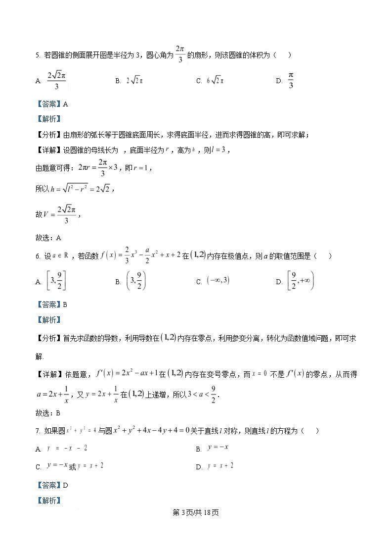 广东省汕头市2025届高三下学期第一次模拟数学试题 Word版含解析第3页